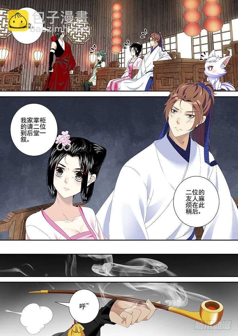 🍴降灵记 第三季30进宝儿的交易 第5页