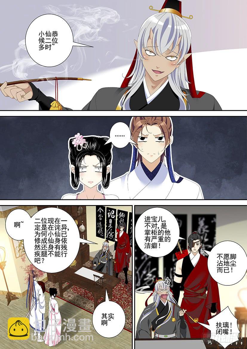 🍴降灵记 第三季30进宝儿的交易 第6页