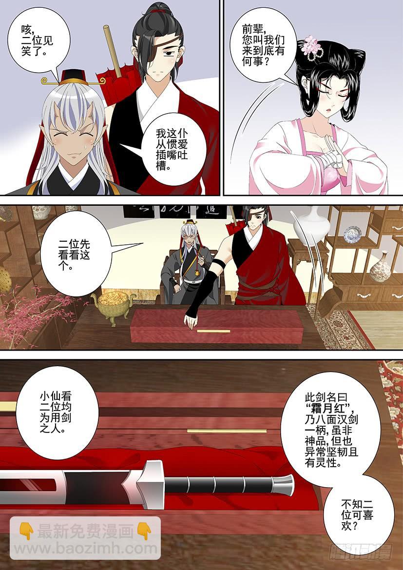 🍴降灵记 第三季30进宝儿的交易 第7页