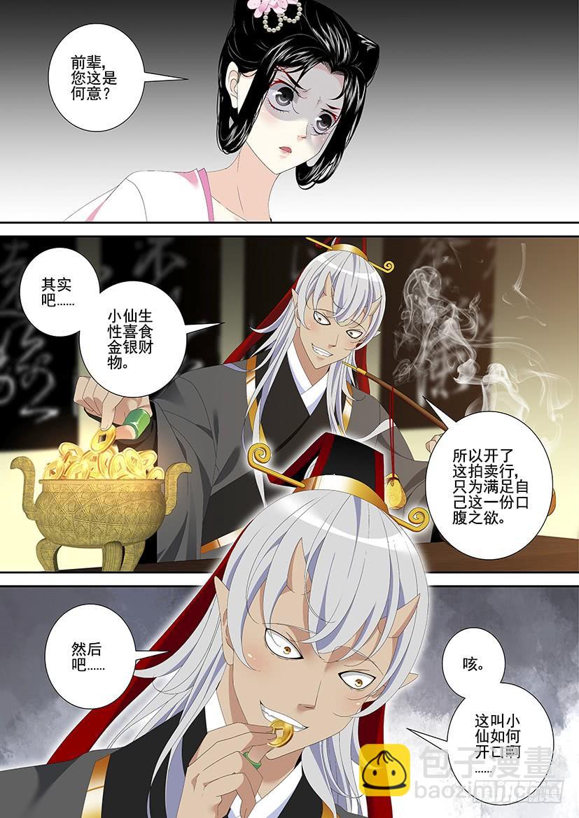 🍴降灵记 第三季30进宝儿的交易 第8页