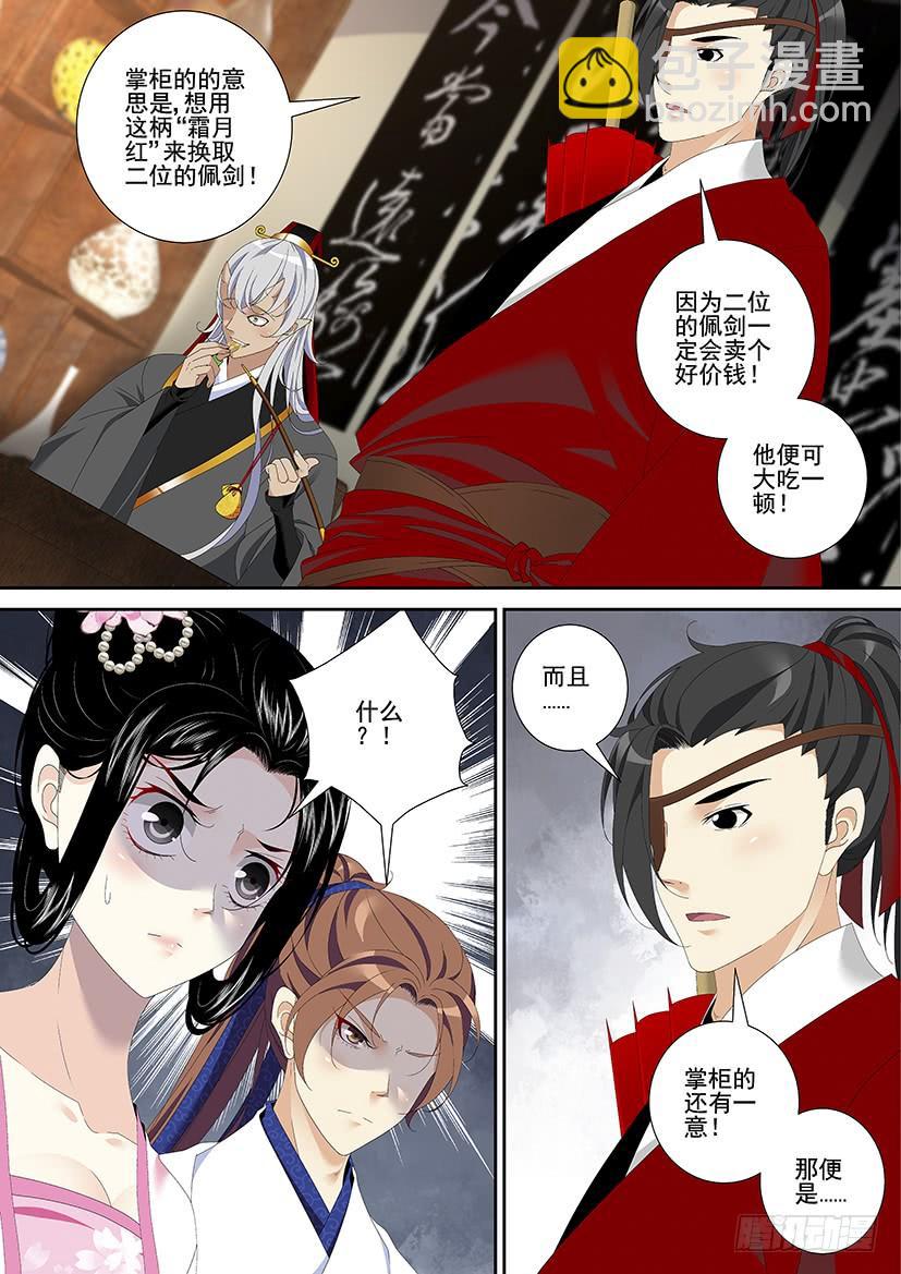 🍴降灵记 第三季30进宝儿的交易 第9页
