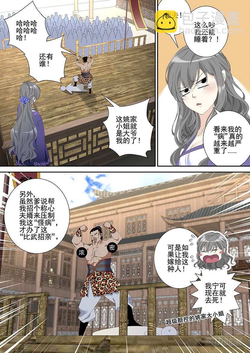 🍴降灵记 第三季32比武招亲 第10页
