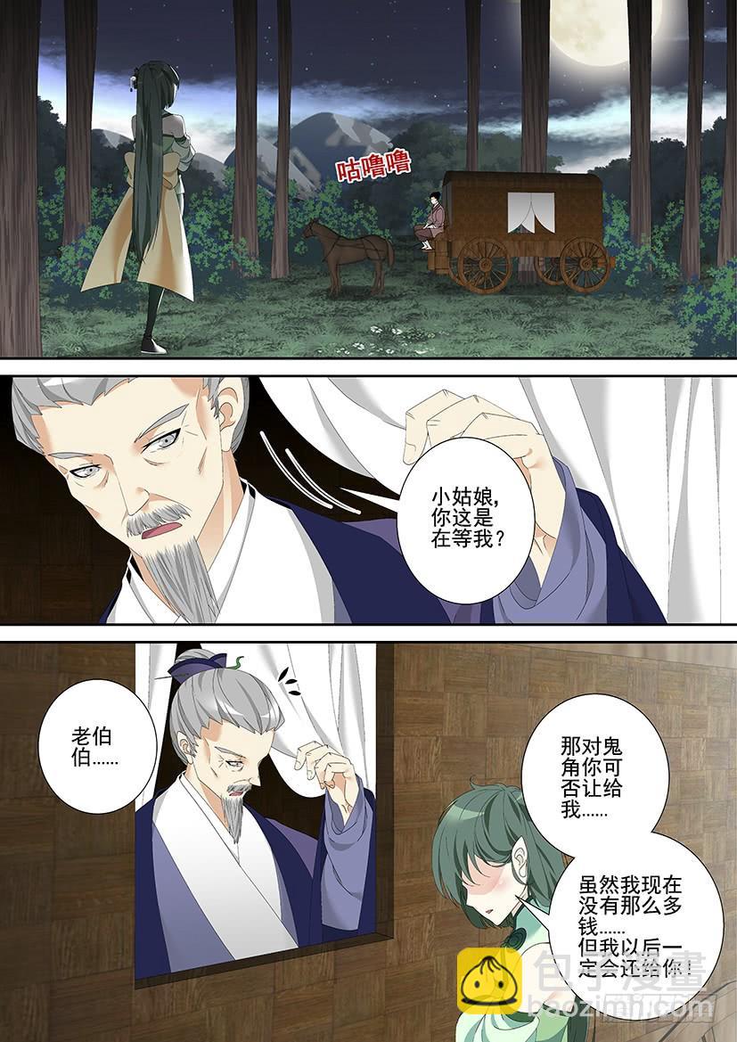 🍴降灵记 第三季32比武招亲 第4页