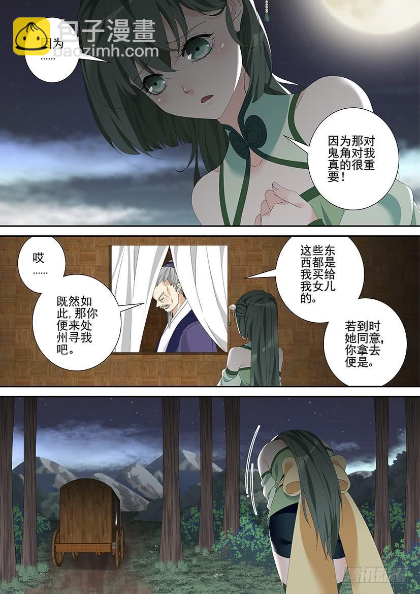 🍴降灵记 第三季32比武招亲 第5页