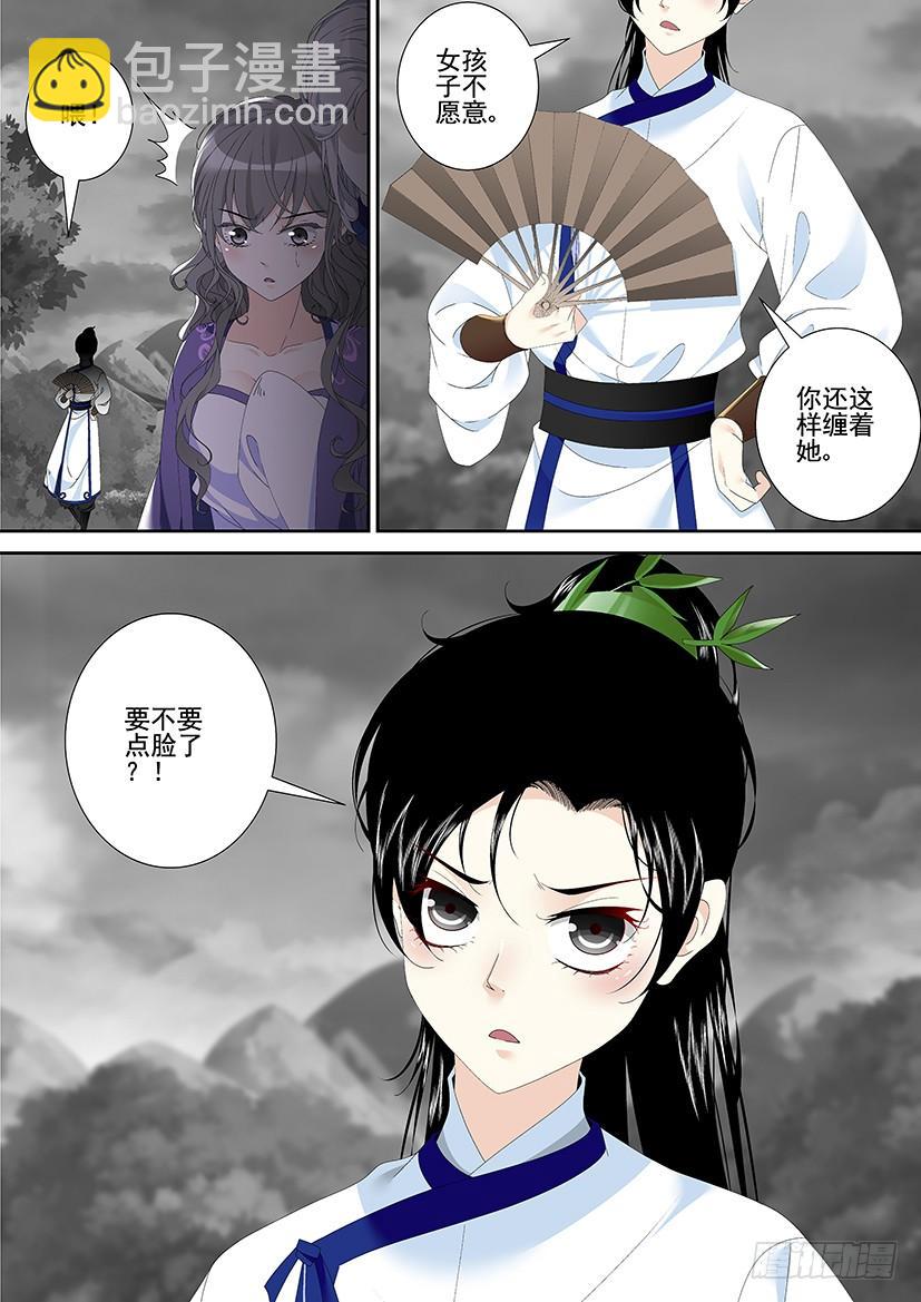 🍴降灵记 第三季32比武招亲 第8页