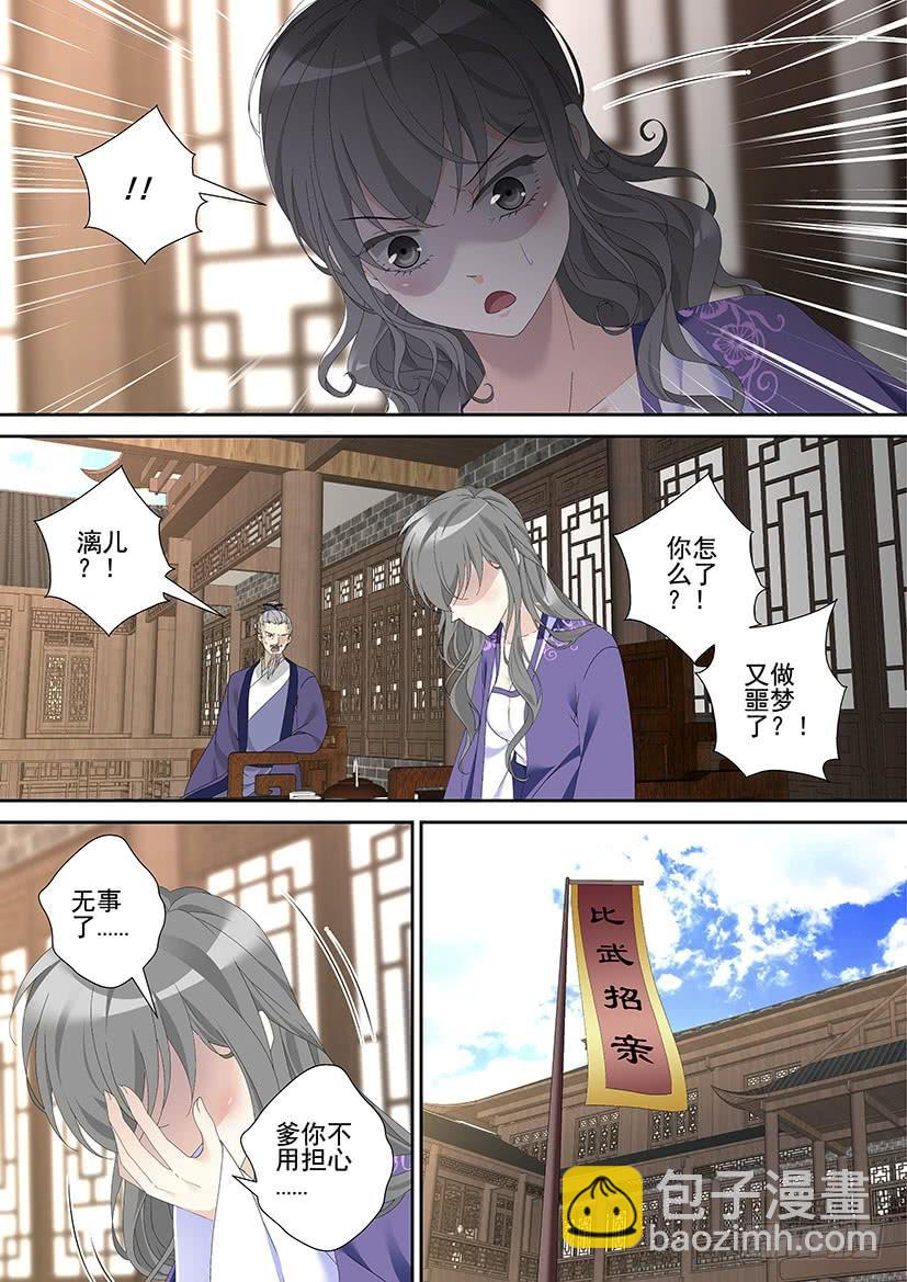 🍴降灵记 第三季32比武招亲 第9页