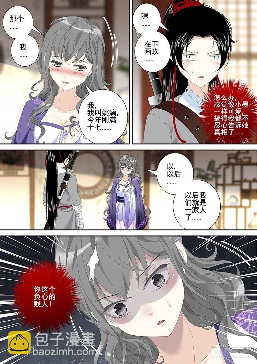 🍴降灵记 第三季34再次强调烛木是公的！ 第5页