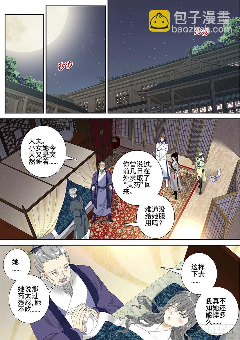 🍴降灵记 第三季34再次强调烛木是公的！ 第7页