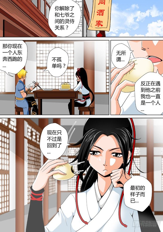 🍴降灵记 十四章<下> 第1页