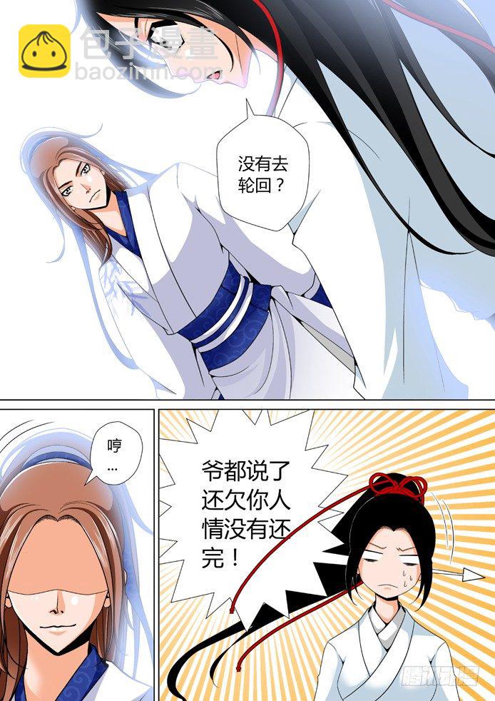🍴降灵记 十四章<下> 第3页