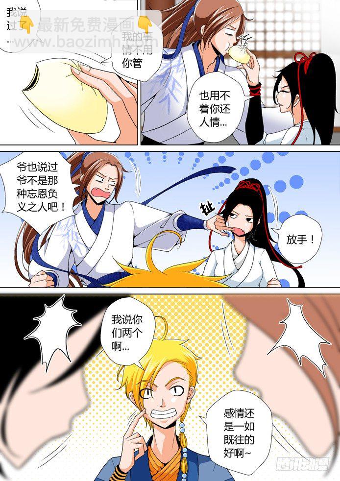 🍴降灵记 十四章<下> 第4页