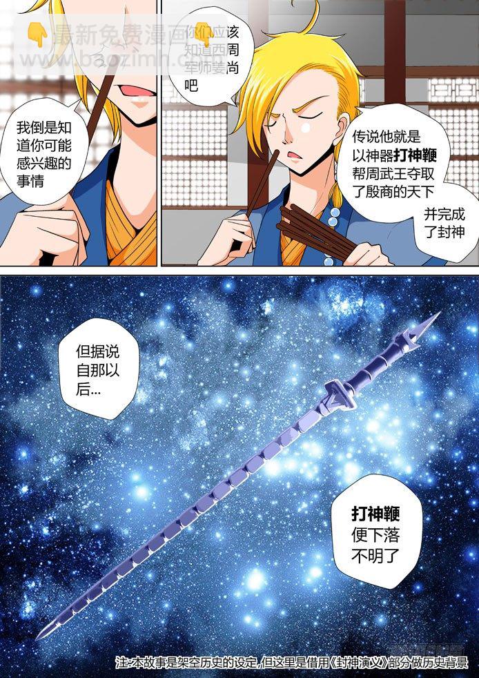 🍴降灵记 十四章<下> 第6页