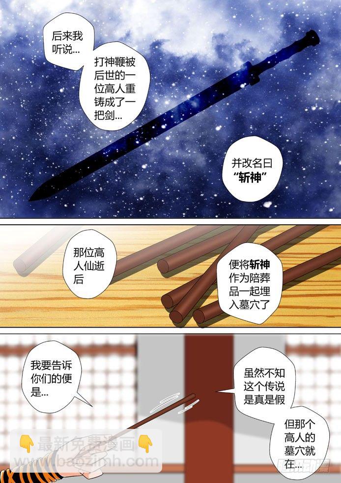 🍴降灵记 十四章<下> 第7页