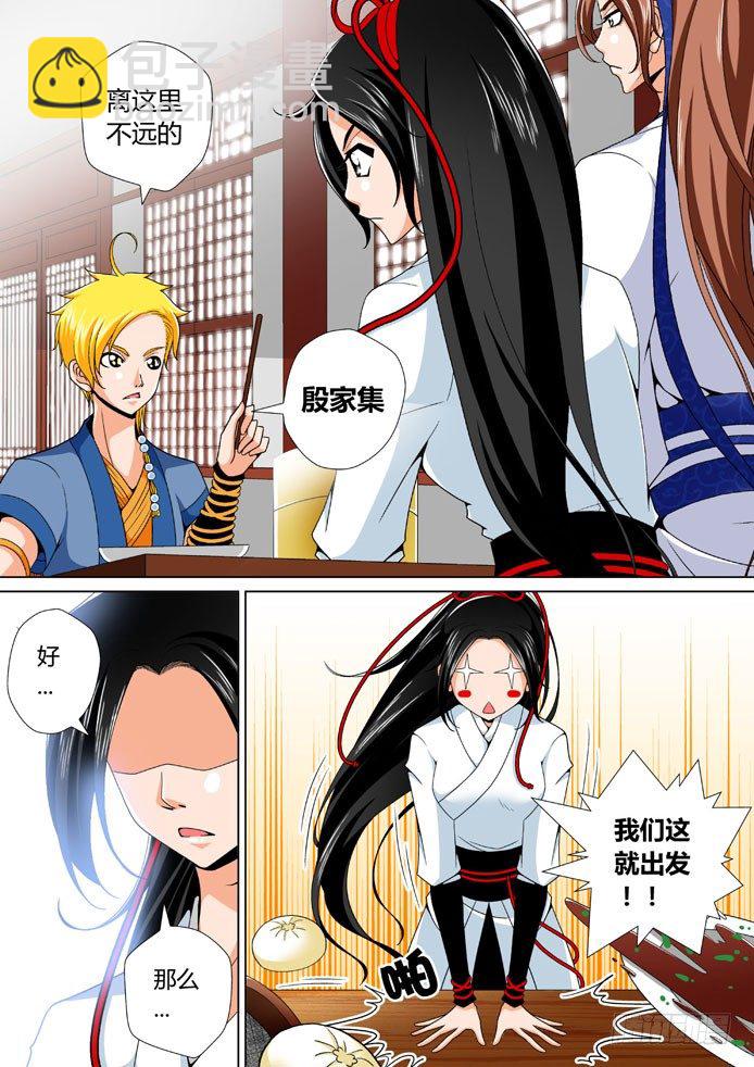 🍴降灵记 十四章<下> 第8页