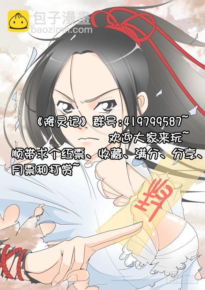 🍴降灵记 十四章<下> 第9页