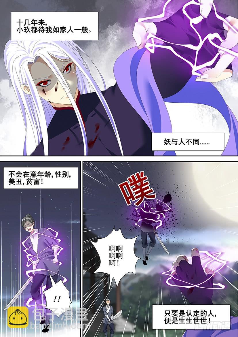 🍴降灵记 第三季44道不同7 第6页