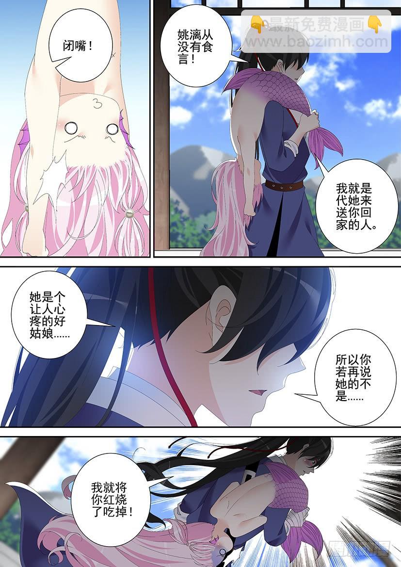 🍴降灵记 第三季47红烧鲛人 第10页