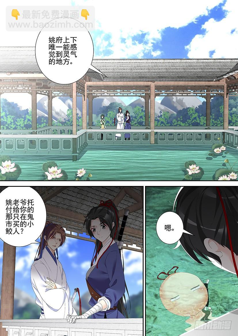 🍴降灵记 第三季47红烧鲛人 第6页