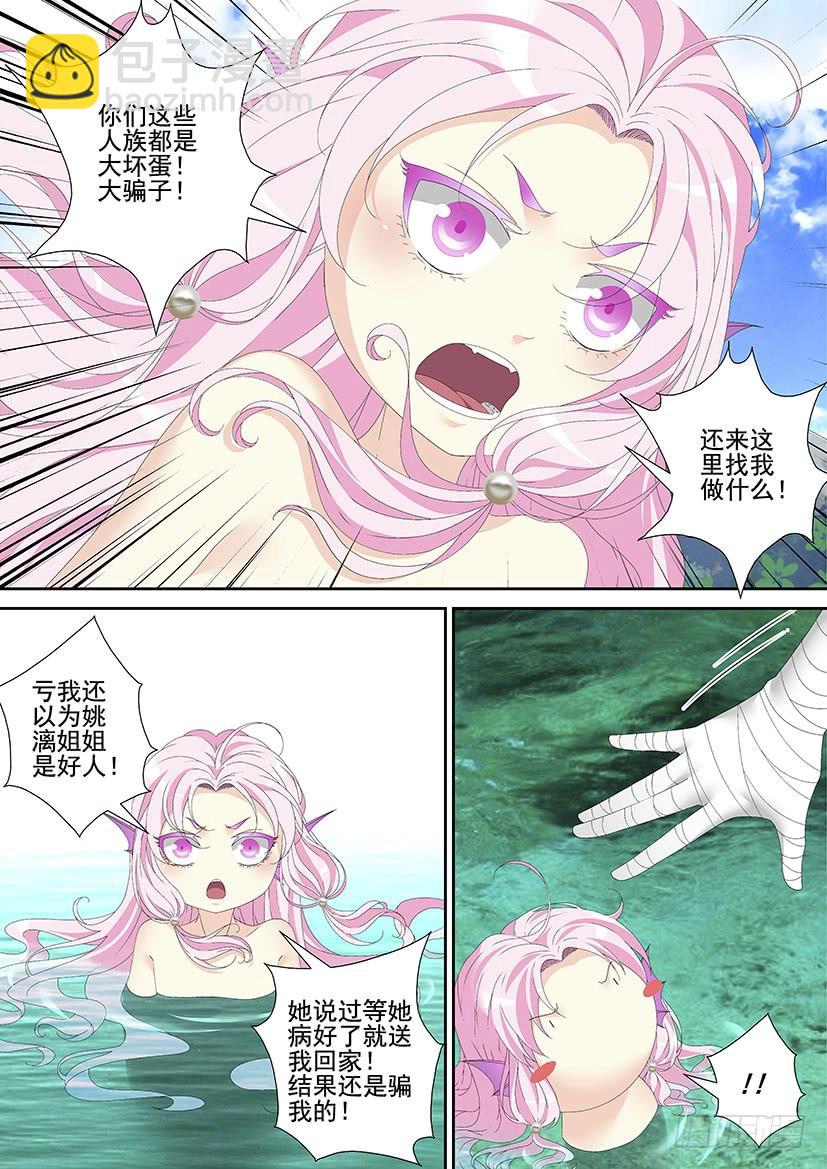 🍴降灵记 第三季47红烧鲛人 第8页