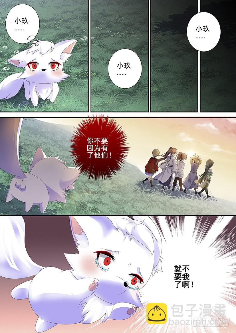 🍴降灵记 第三季49青梅竹马比不上天降...们？ 第4页