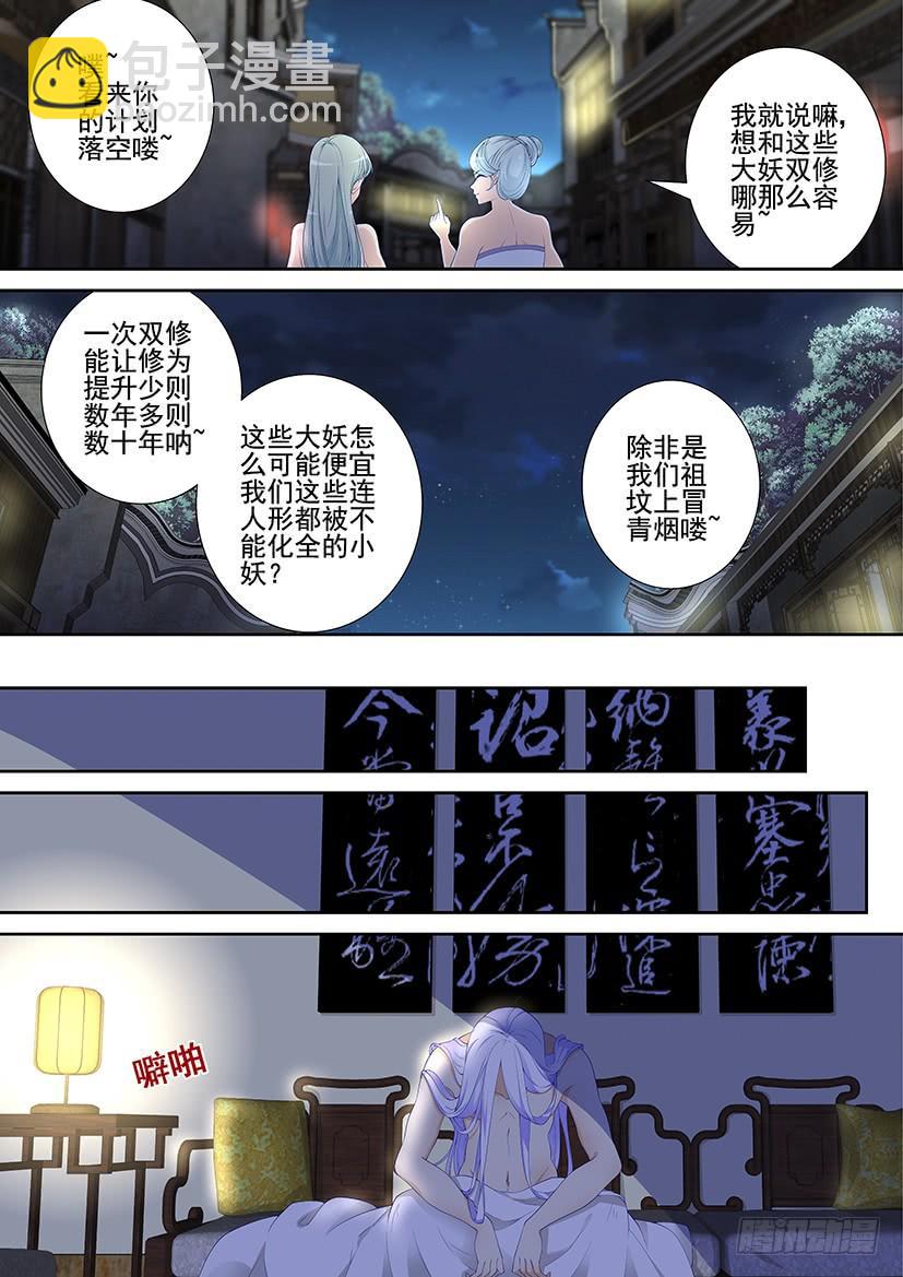🍴降灵记 第三季49青梅竹马比不上天降...们？ 第9页