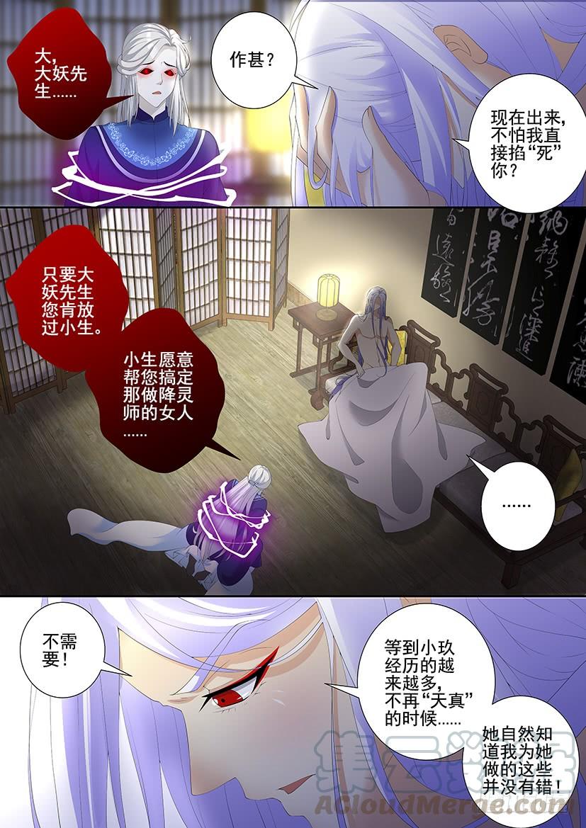 🍴降灵记 第三季50我叫碧海珠，是个可爱的男孩子哦 第1页