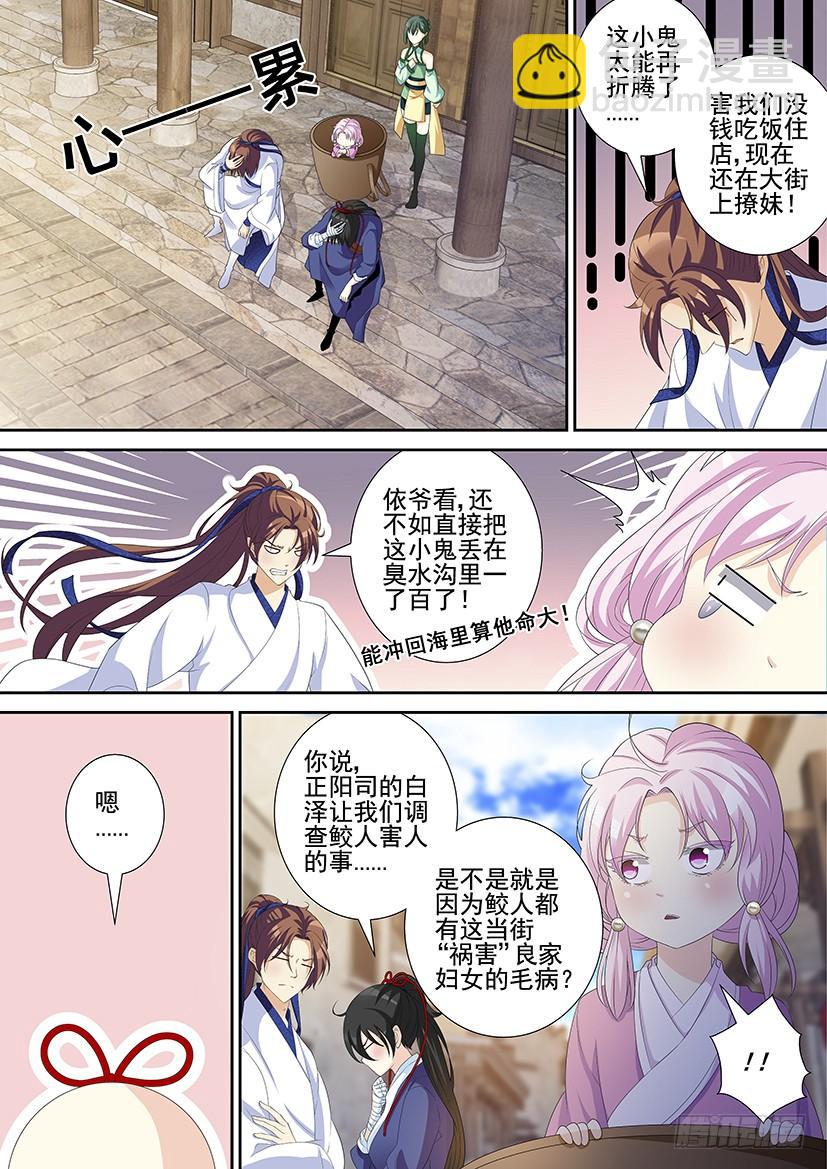 🍴降灵记 第三季50我叫碧海珠，是个可爱的男孩子哦 第10页