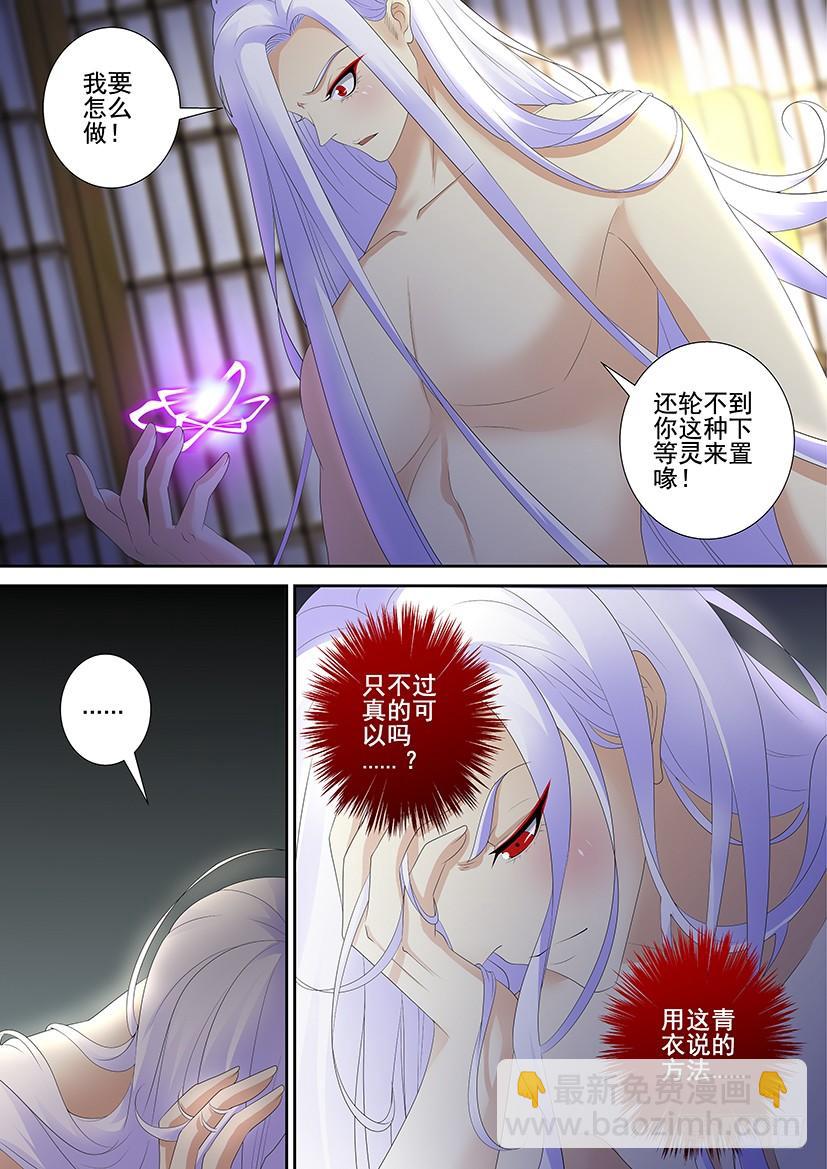🍴降灵记 第三季50我叫碧海珠，是个可爱的男孩子哦 第5页