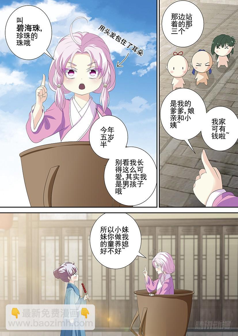 🍴降灵记 第三季50我叫碧海珠，是个可爱的男孩子哦 第8页