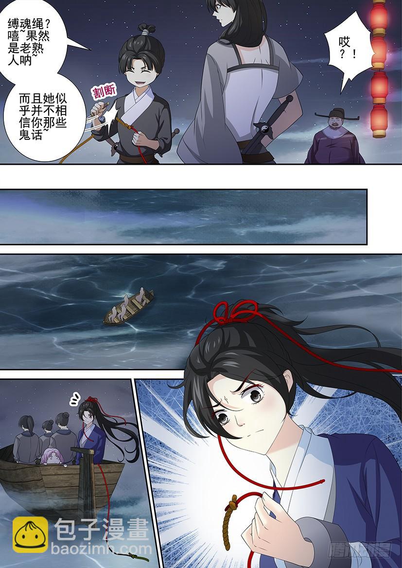 🍴降灵记 第三季52“宝船” 第10页