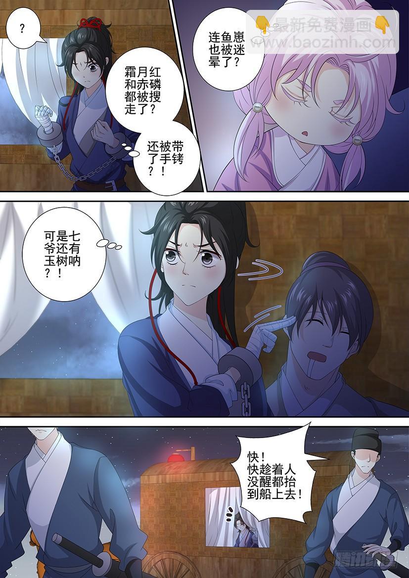 🍴降灵记 第三季52“宝船” 第2页
