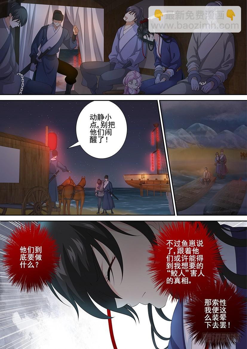 🍴降灵记 第三季52“宝船” 第3页