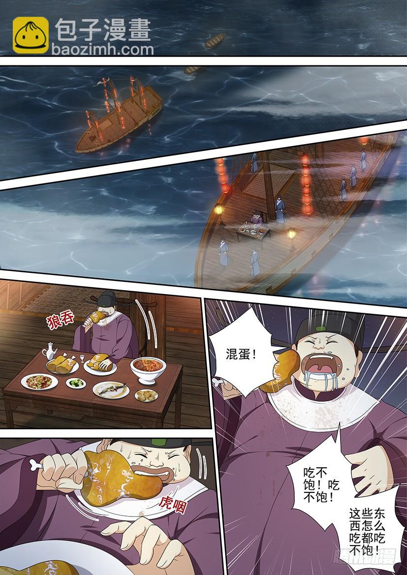 🍴降灵记 第三季52“宝船” 第4页