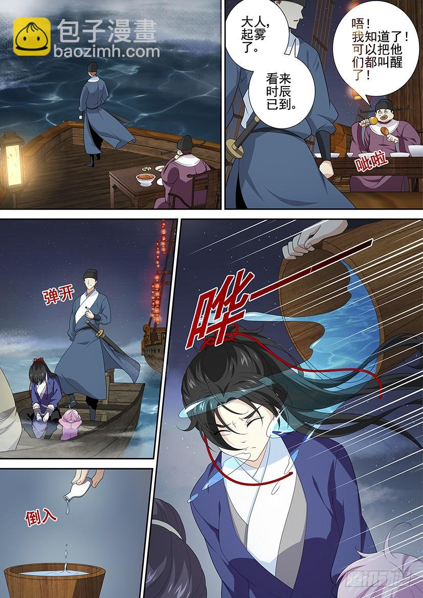 🍴降灵记 第三季52“宝船” 第5页