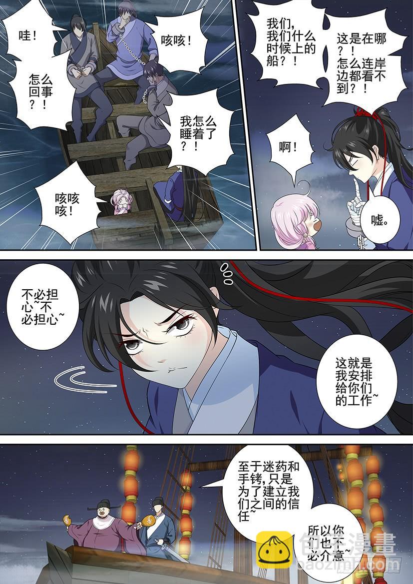 🍴降灵记 第三季52“宝船” 第6页
