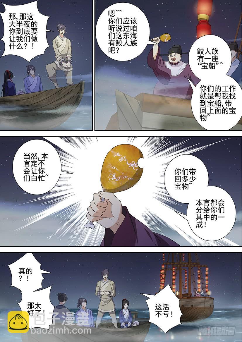 🍴降灵记 第三季52“宝船” 第7页