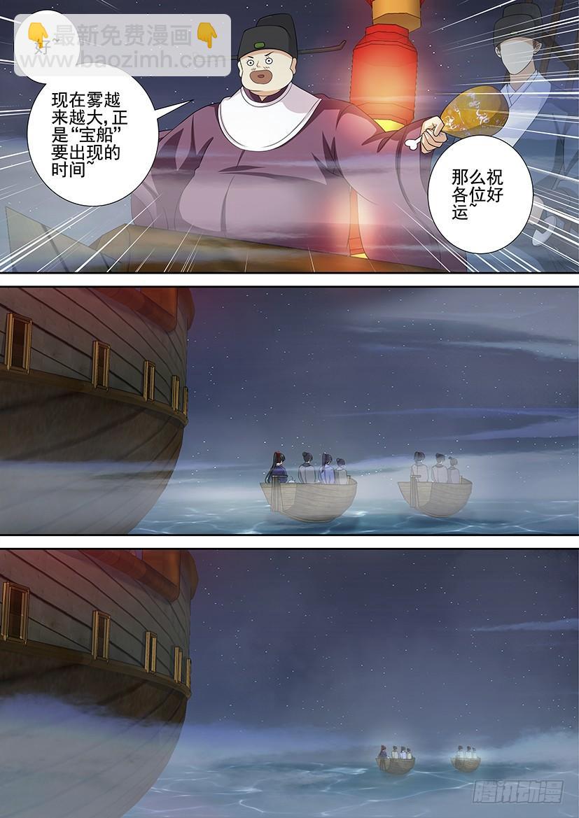 🍴降灵记 第三季52“宝船” 第8页