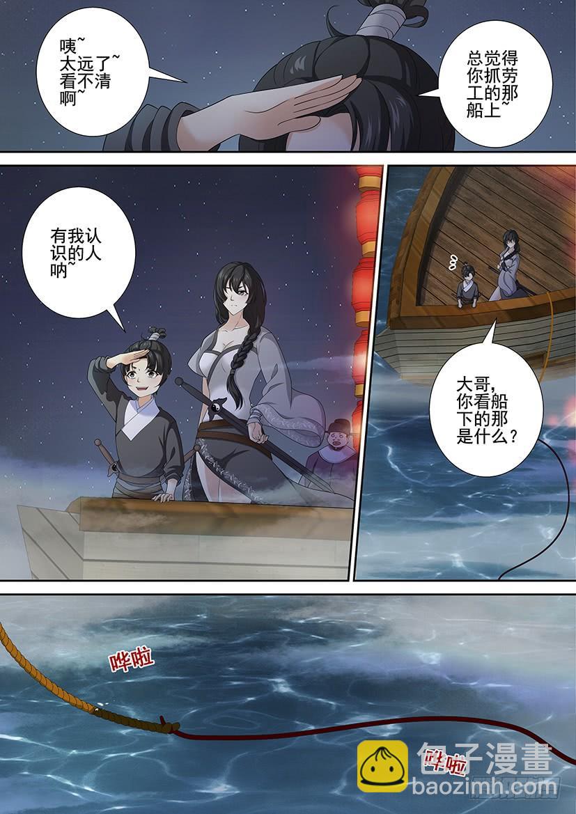 🍴降灵记 第三季52“宝船” 第9页
