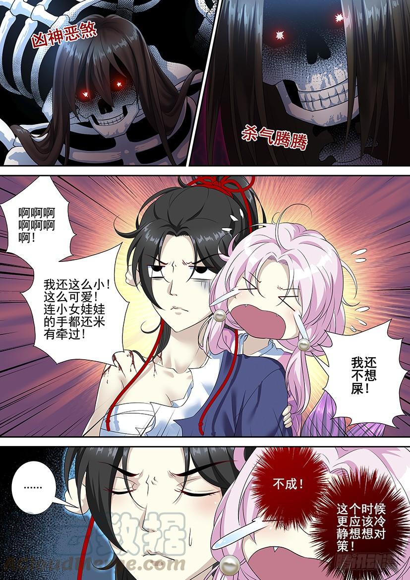 🍴降灵记 第三季56这次我长了两厘米！ 第1页