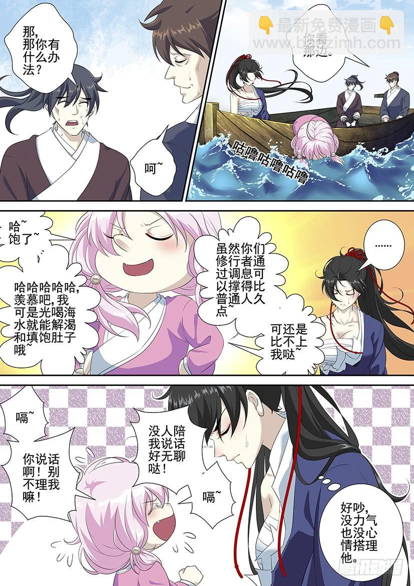 🍴降灵记 第三季56这次我长了两厘米！ 第10页