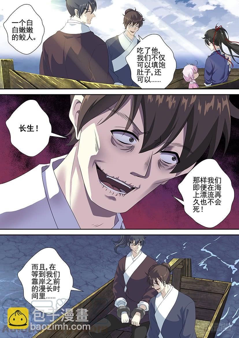 🍴降灵记 第三季56这次我长了两厘米！ 第11页