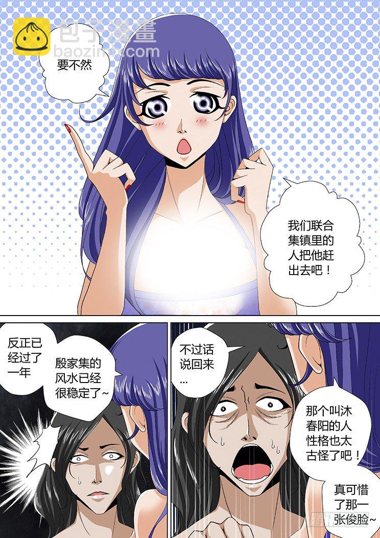 🍴降灵记 十五章<下> 第3页