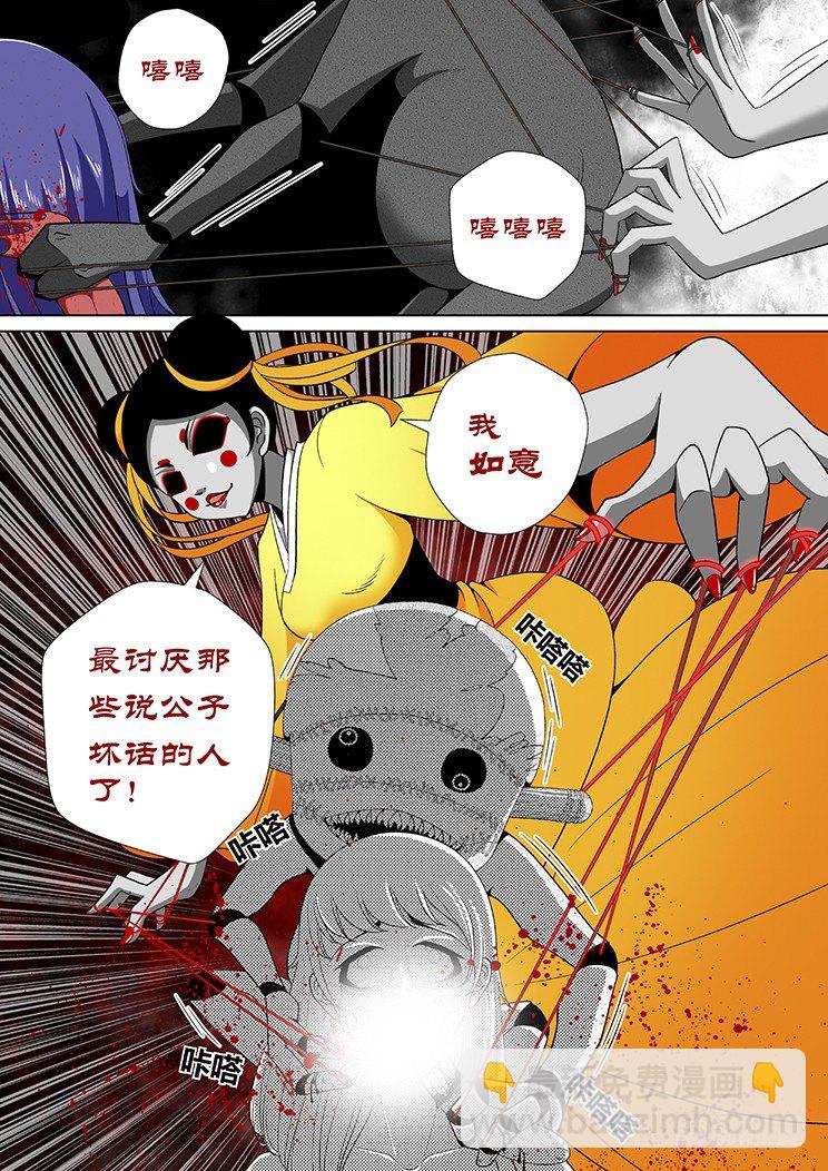 🍴降灵记 十五章<下> 第6页