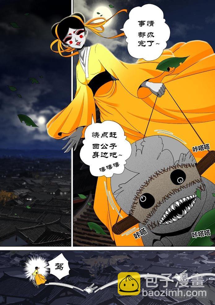 🍴降灵记 十五章<下> 第8页