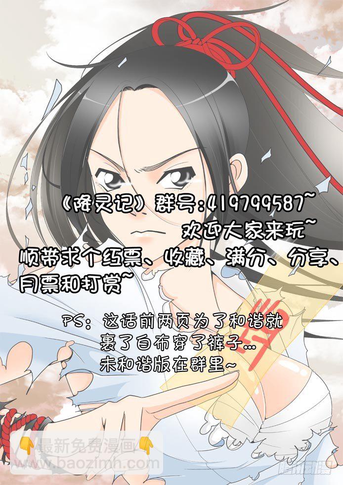 🍴降灵记 十五章<下> 第9页