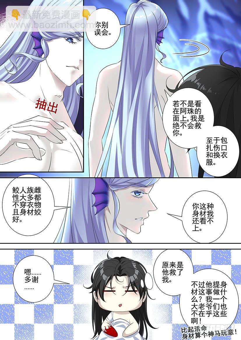 🍴降灵记 第三季58我又回到短小的十厘米，呸！十页啦 第4页