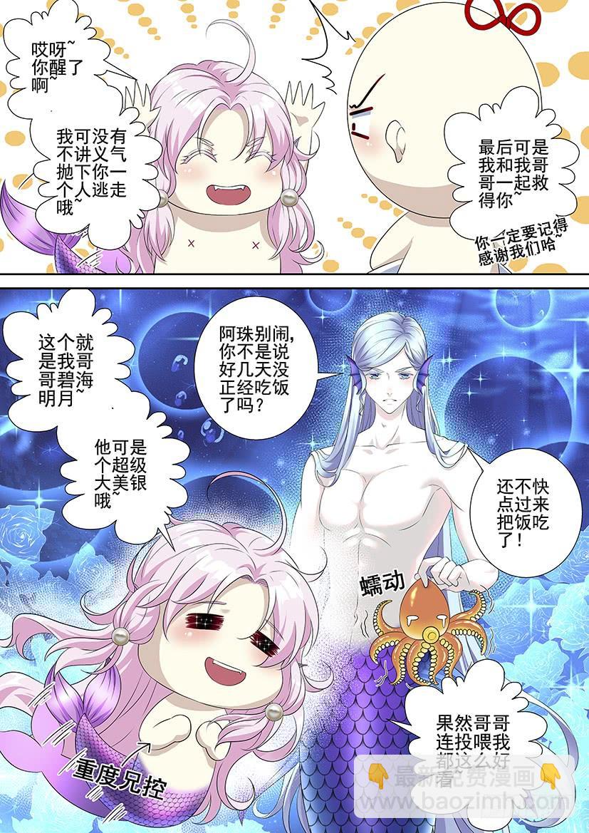🍴降灵记 第三季58我又回到短小的十厘米，呸！十页啦 第5页