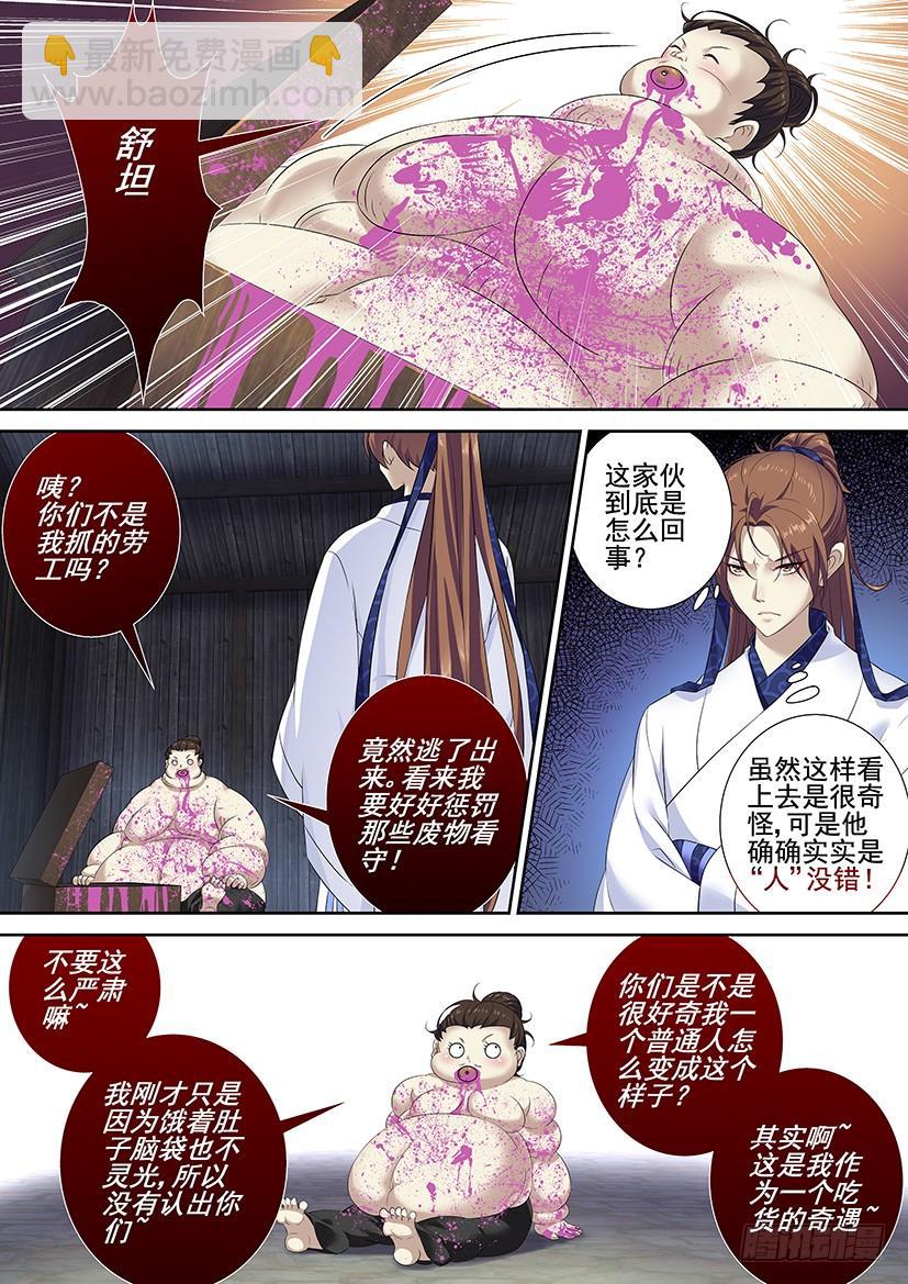 🍴降灵记 第三季60舌尖上的降灵：香煎哔哔肉篇 第7页