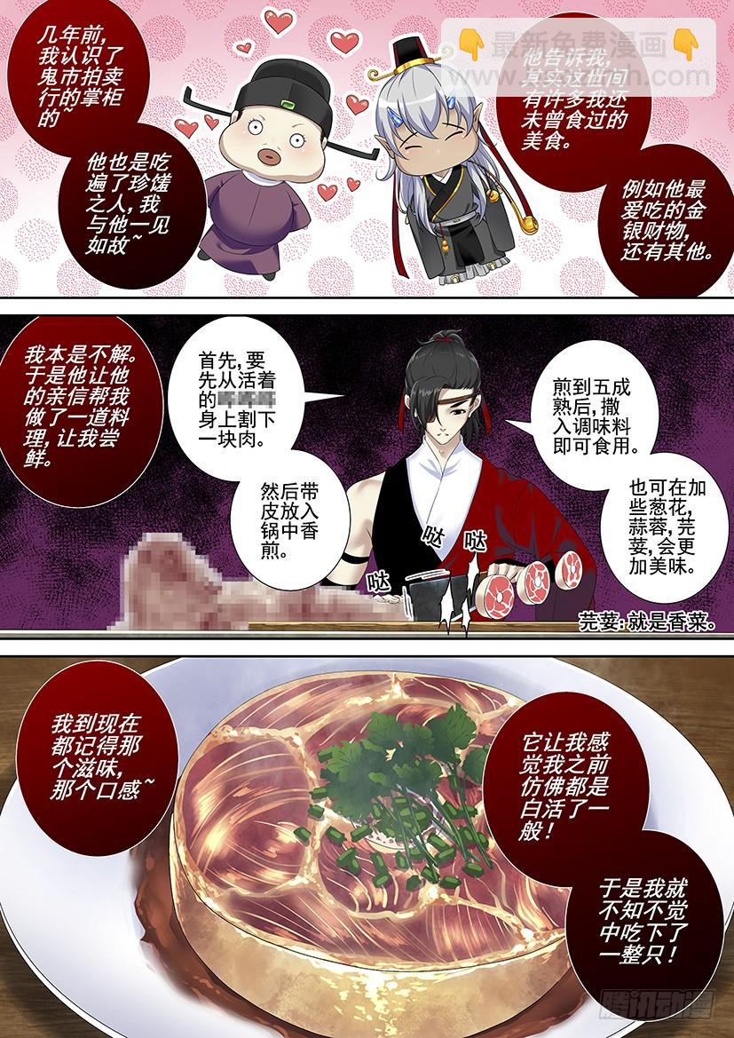🍴降灵记 第三季60舌尖上的降灵：香煎哔哔肉篇 第8页