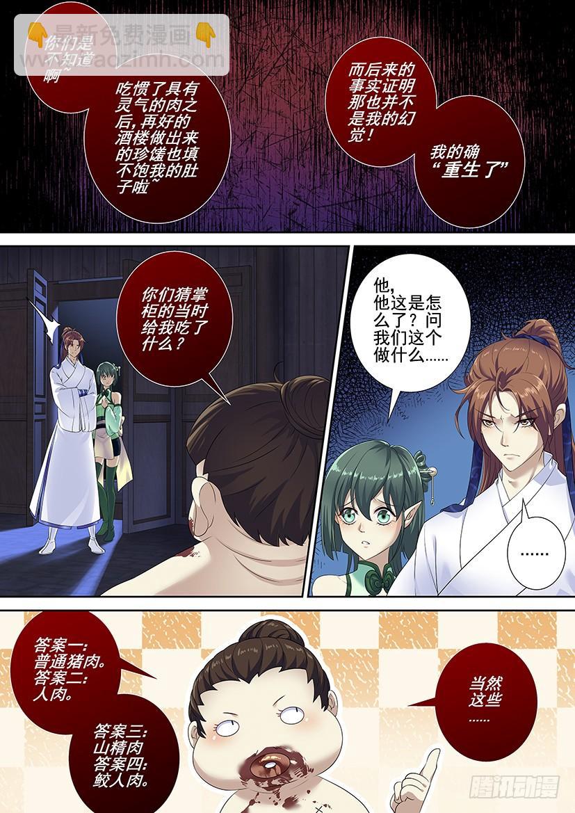 🍴降灵记 第三季60舌尖上的降灵：香煎哔哔肉篇 第9页